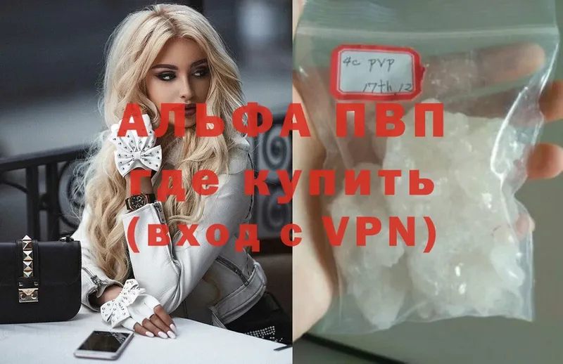 Альфа ПВП Соль  Хотьково 